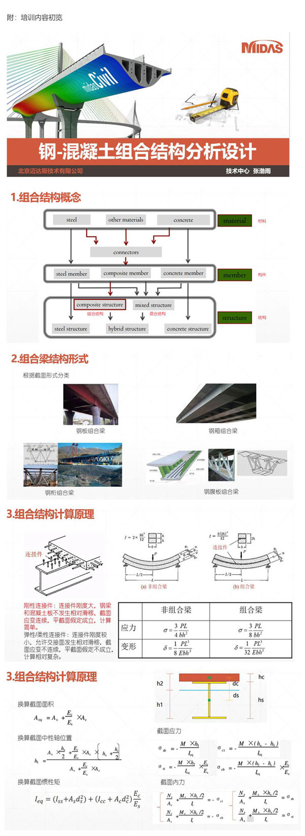 midas培訓(xùn)通知-重慶路威土木工程設(shè)計(jì)有限公司_2 拷貝.jpg